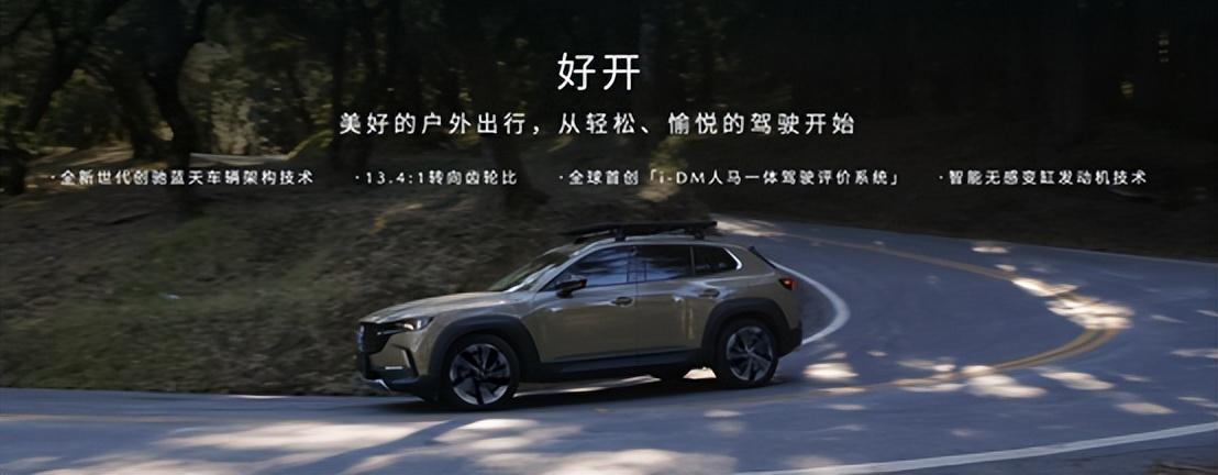 预售价15.98万的CX-50行也，“六好”车型享终身质保