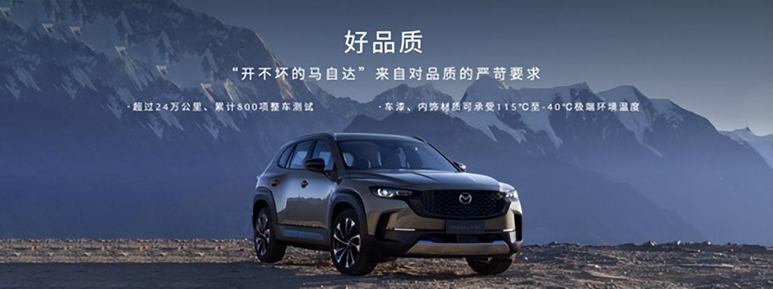 预售价15.98万的CX-50行也，“六好”车型享终身质保