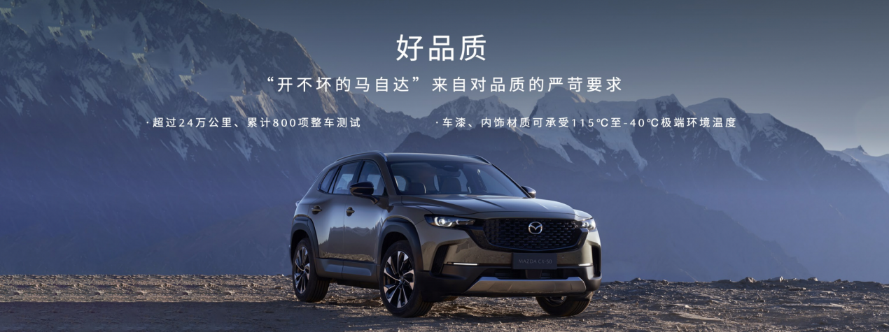 预售价15.98万起 长安马自达MAZDA CX-50行也将于5月月珠峰上市