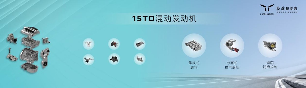 能否占据混动技术路线C位？红旗展示混动平台核心技术