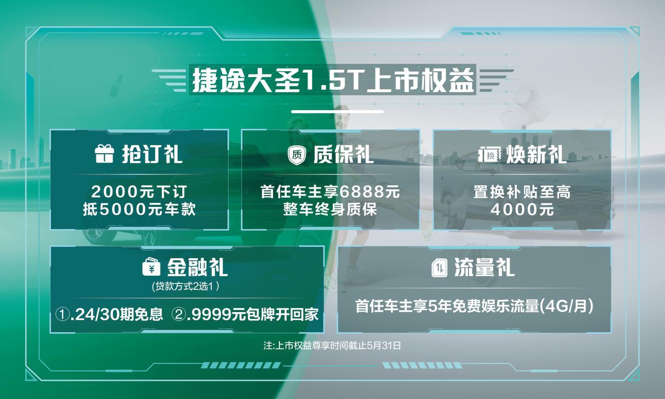 做最懂旅行的车！捷途大圣9.39万起焕新上市