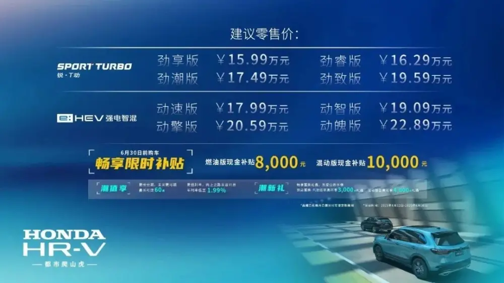 燃油版SUV的生存之道是什么？东风Honda HR-V“劲擎”展现