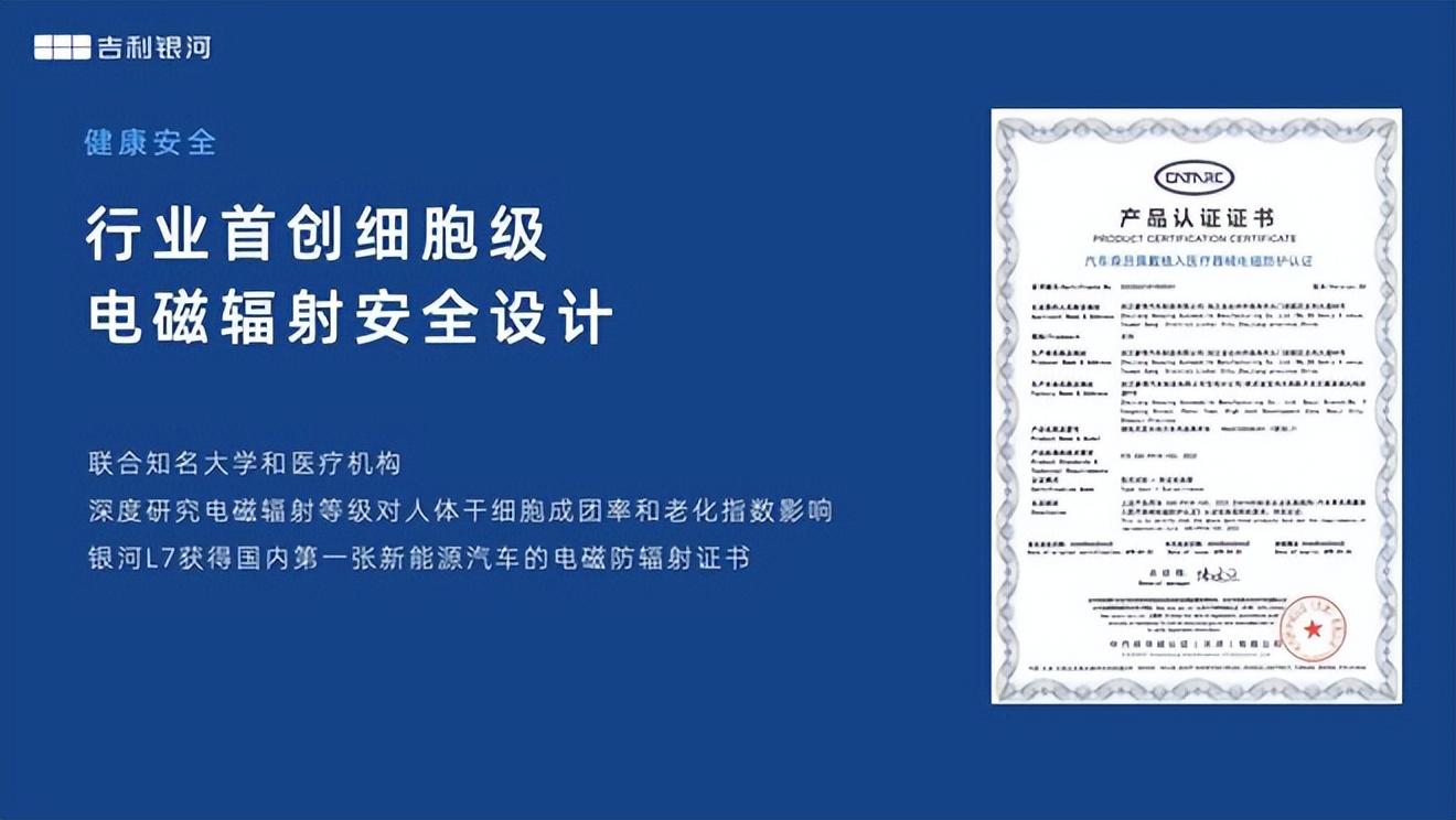 电池针刺只是入门标准 吉利银河L7首搭神盾电池安全系统