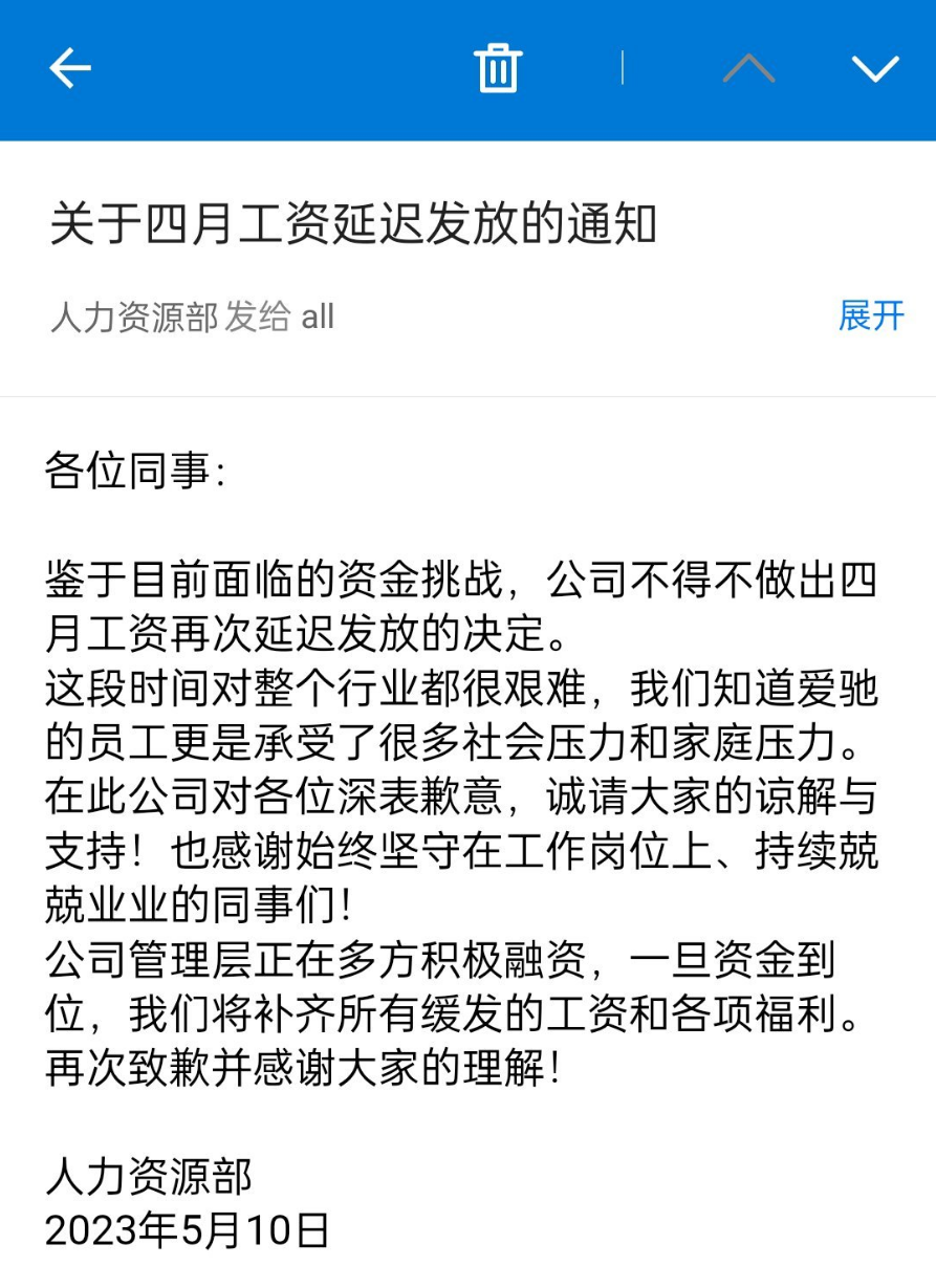 又一家新势力车企发不出工资，最伤的是车主