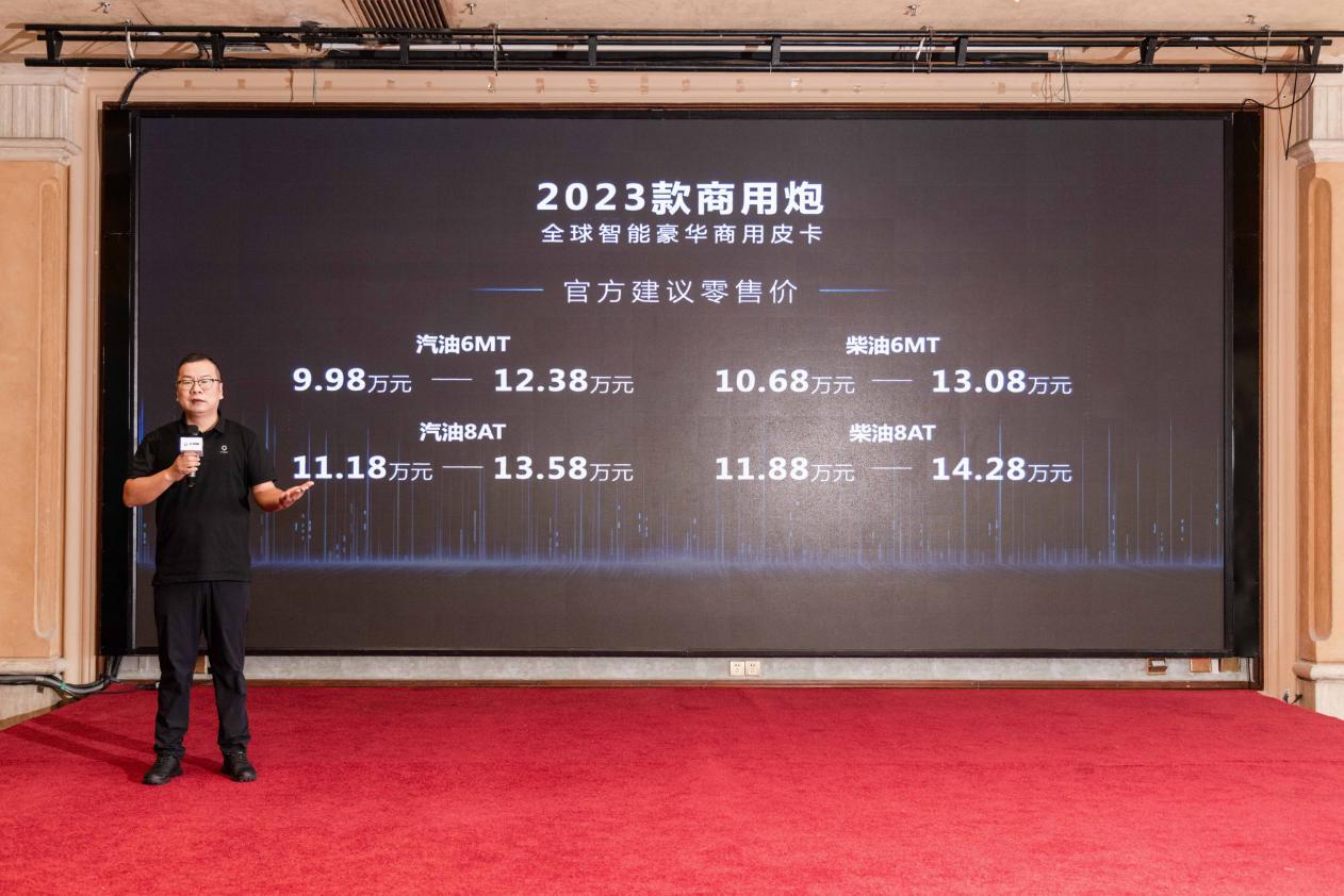 9.98万起售 搭载2.0T“中国心” 智能豪华皮卡2023款商用炮上市