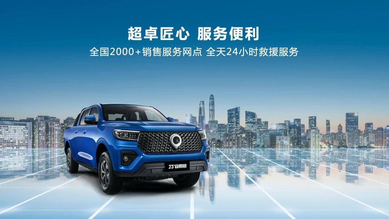 9.98万起售 搭载2.0T“中国心” 智能豪华皮卡2023款商用炮上市