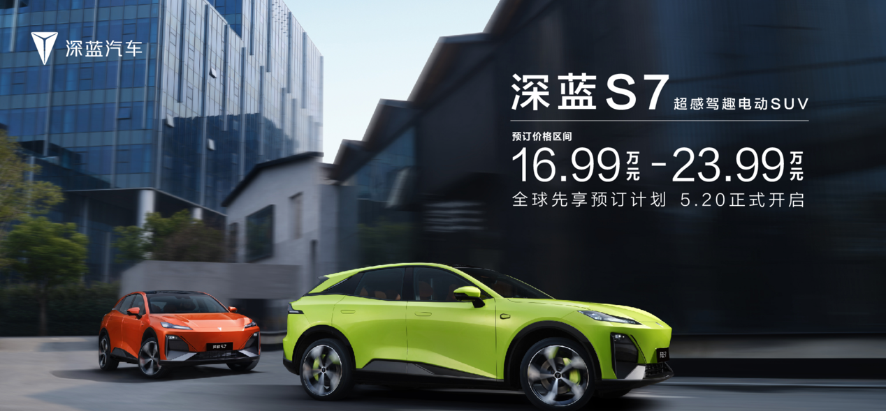 16.99万起接受预订 深蓝S7有哪些特点可称SUV卷王？