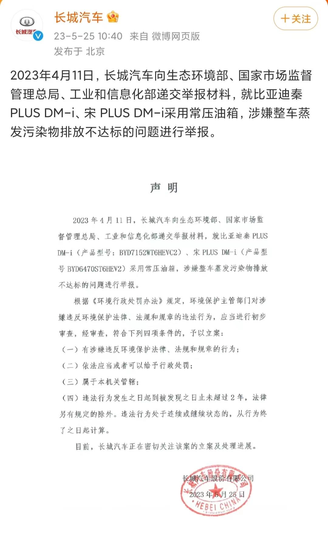 长城举报比亚迪后，我们如何理性吃瓜？