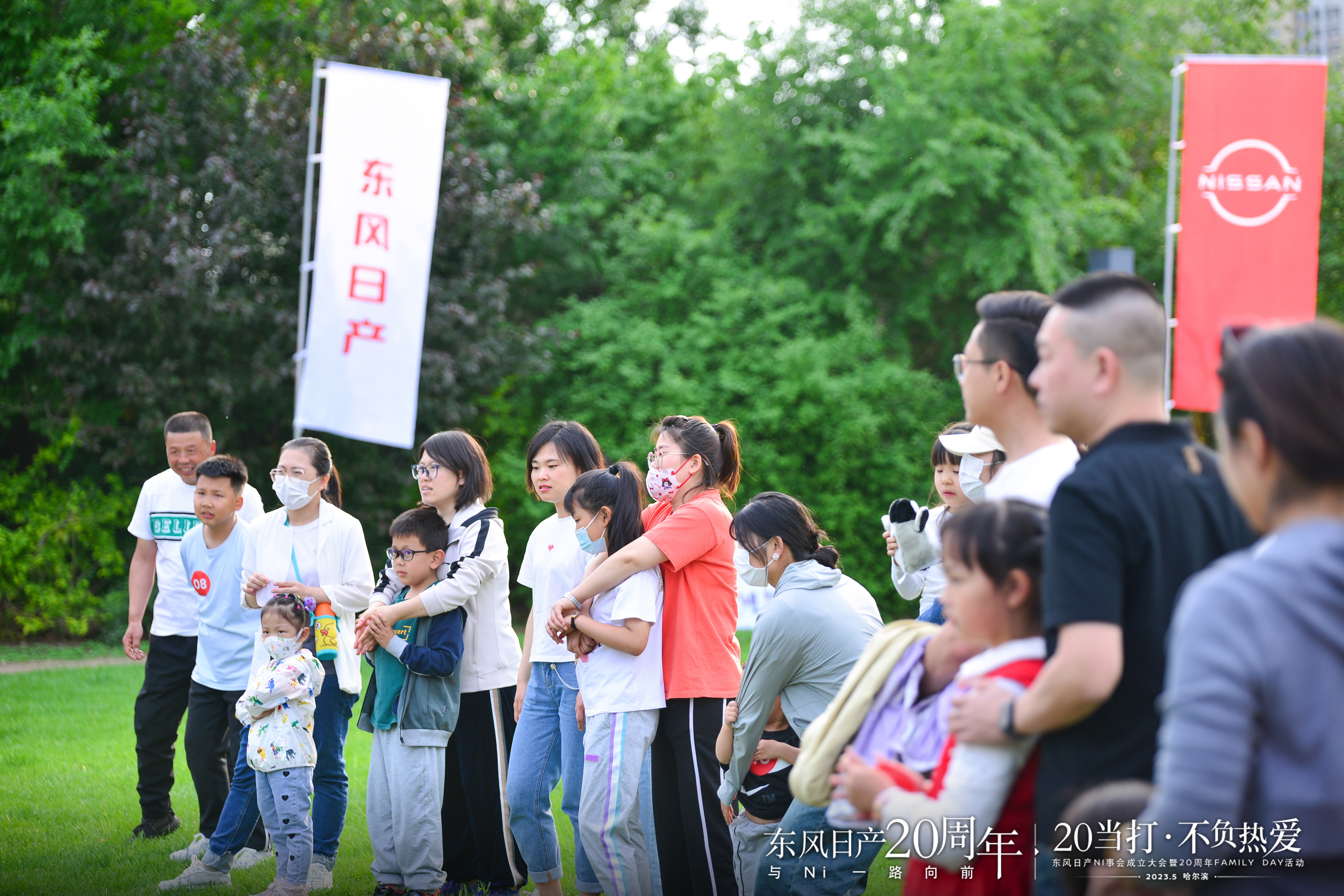 东风日产NI事会成立大会暨20周年 FAMILY DAY活动哈尔滨站落幕