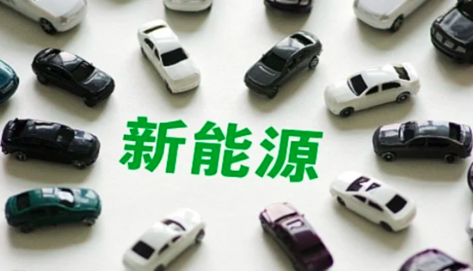 重磅!新能源车辆购置税政策确认延续