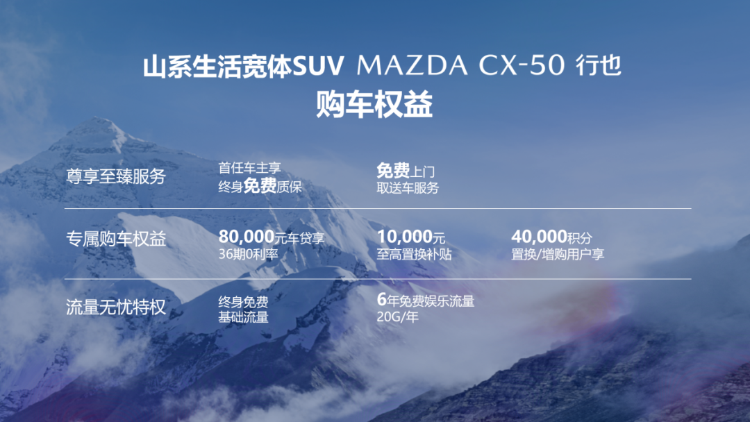 售价15.98万-20.68万 长安马自达MAZDA CX-50行也哈尔滨上市