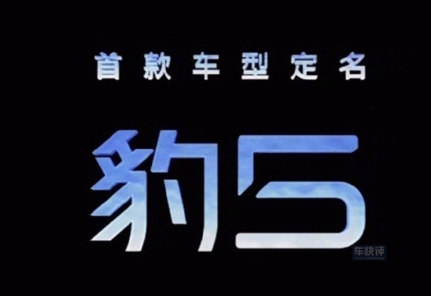 配3把锁搭载全新混动系统，比亚迪硬派越野车方程豹豹5来了