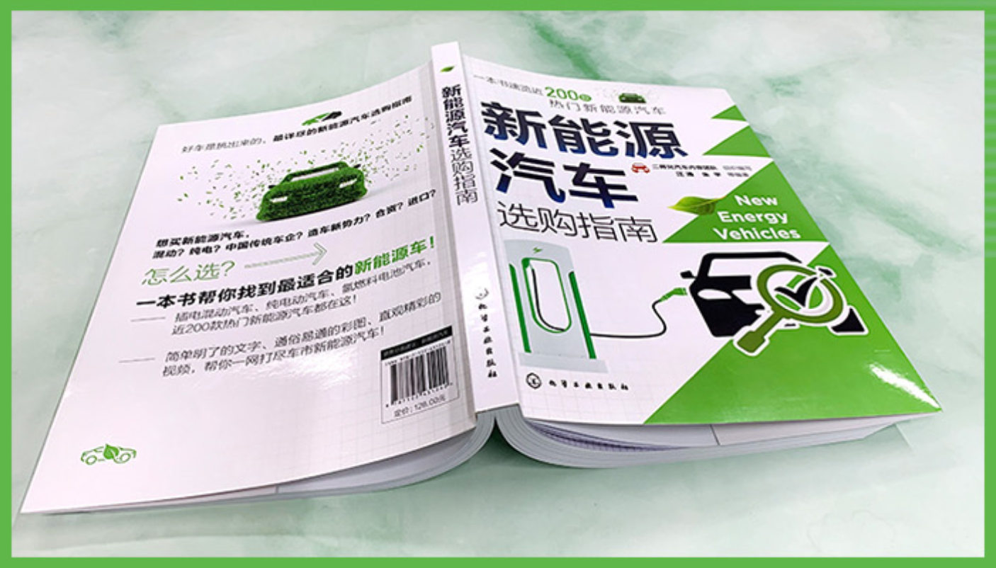 《新能源汽车选购指南》终面世：一本书速览近200款新能源汽车