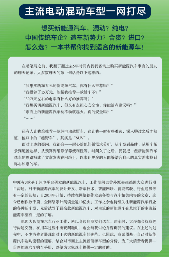 《新能源汽车选购指南》终面世：一本书速览近200款新能源汽车