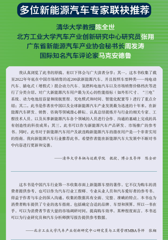 《新能源汽车选购指南》终面世：一本书速览近200款新能源汽车