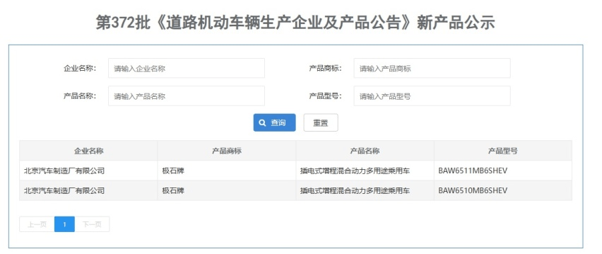 又一造车新势力入局，石头科技联手北汽，抱团取暖还是强强联合？