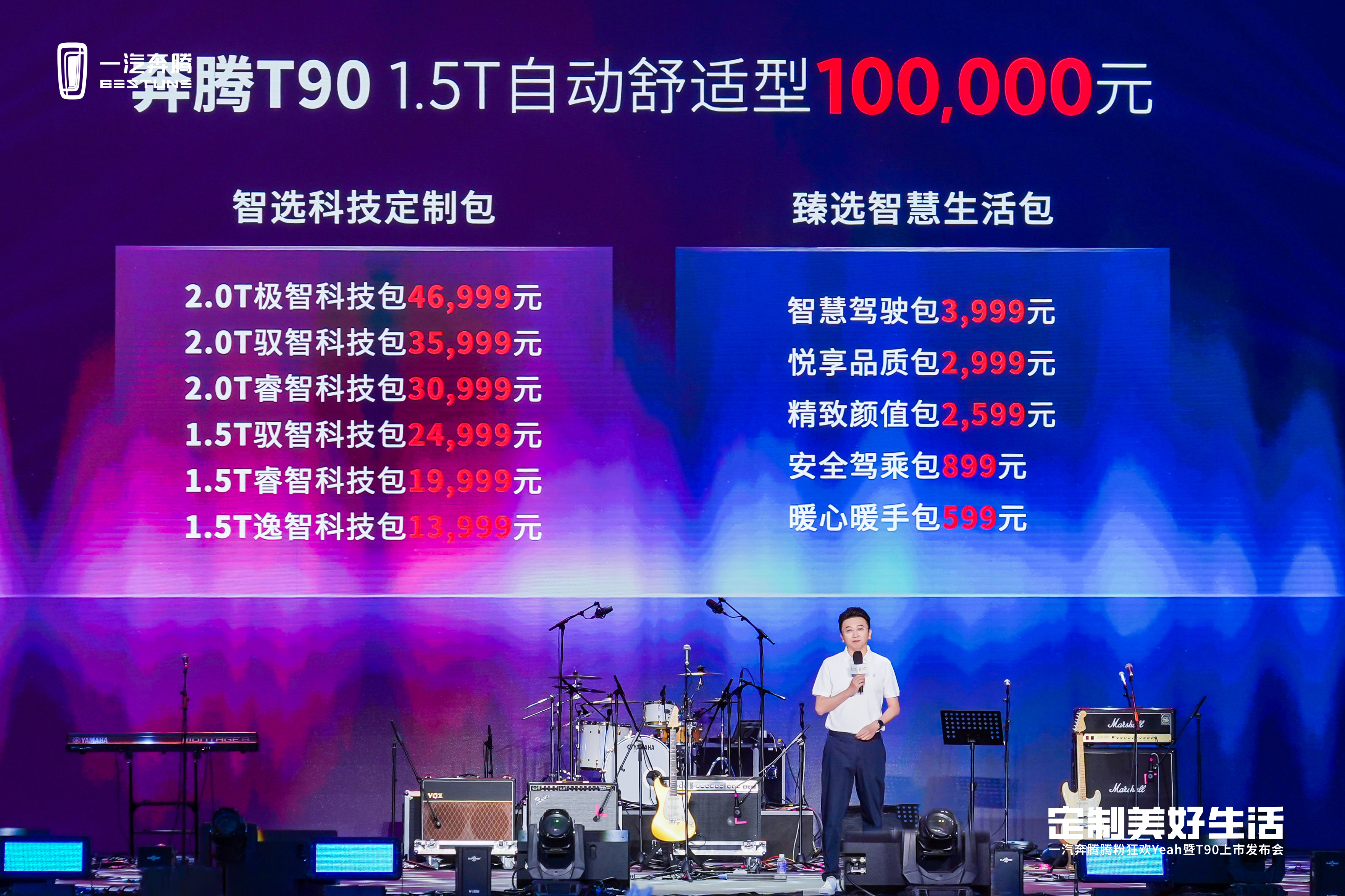 同级堆料王 10万级SUV首选奔腾T90