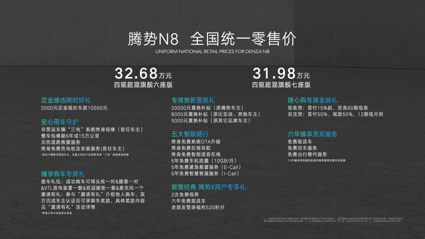 N7之后有N8 腾势完善产品矩阵进入快车道