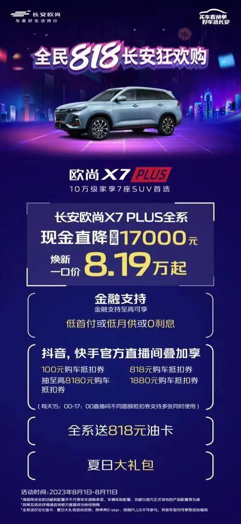 夏日游玩指南：长安欧尚X7PLUS成为全家夏日出游最优选！