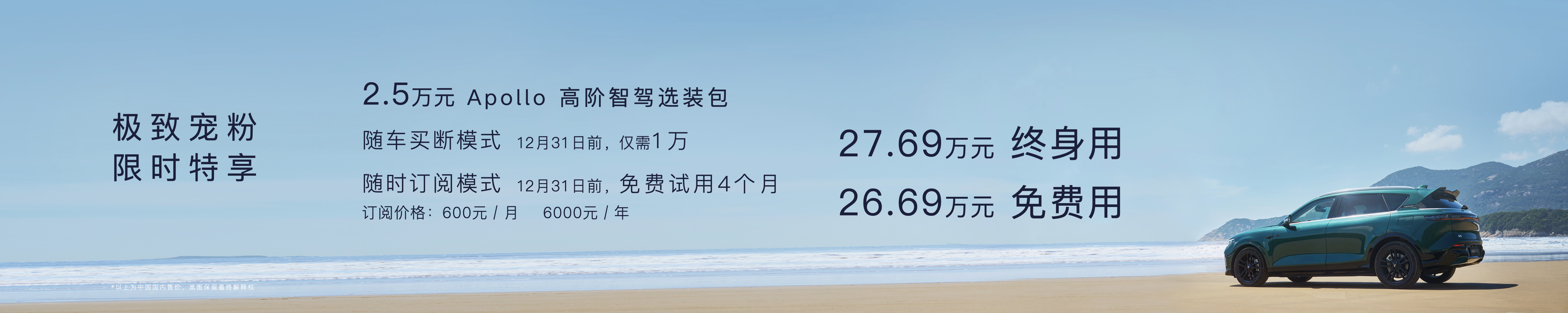 纯电续航210km 标配四驱和空悬 新岚图FREE售价26.69万元