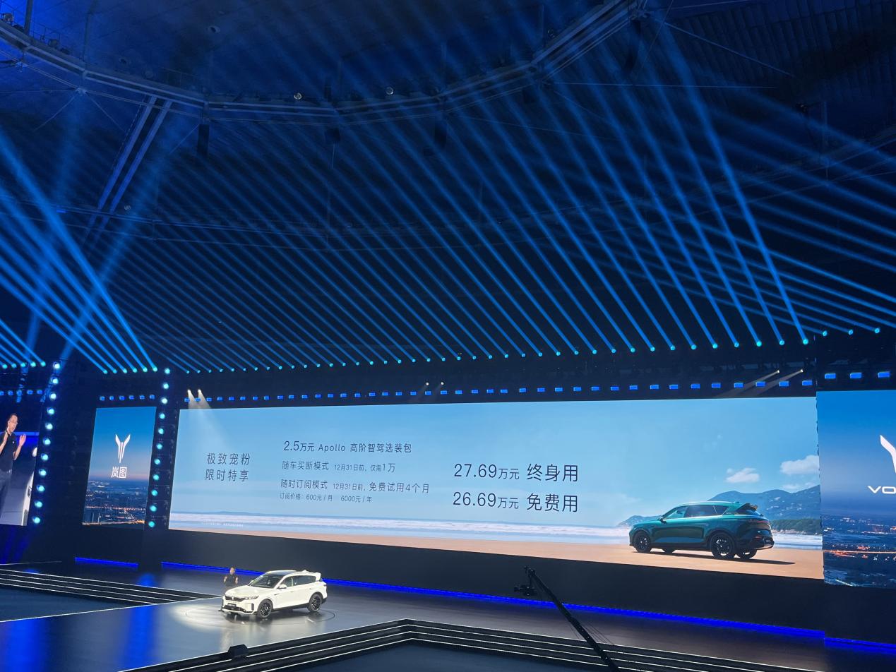新岚图 FREE售价26.69万,搭载百度Apollo智驾,性价比无敌了!