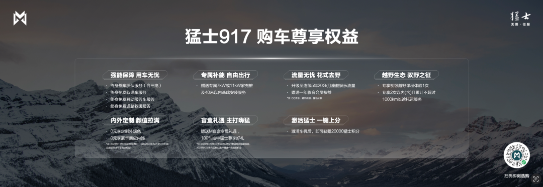 开启中国豪华电动越野新纪元 猛士917起售价63.77万