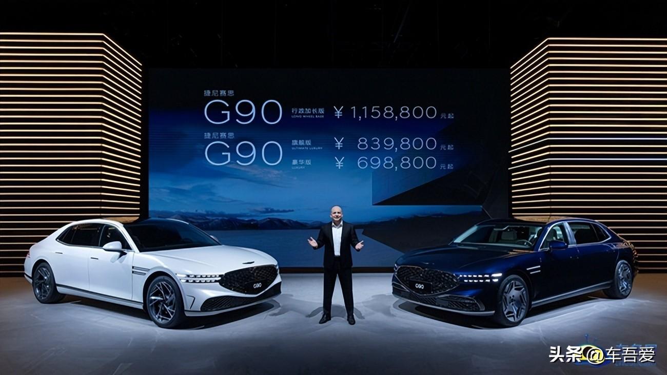 2023成都车展：捷尼赛思G90正式上市 售69.88万元起