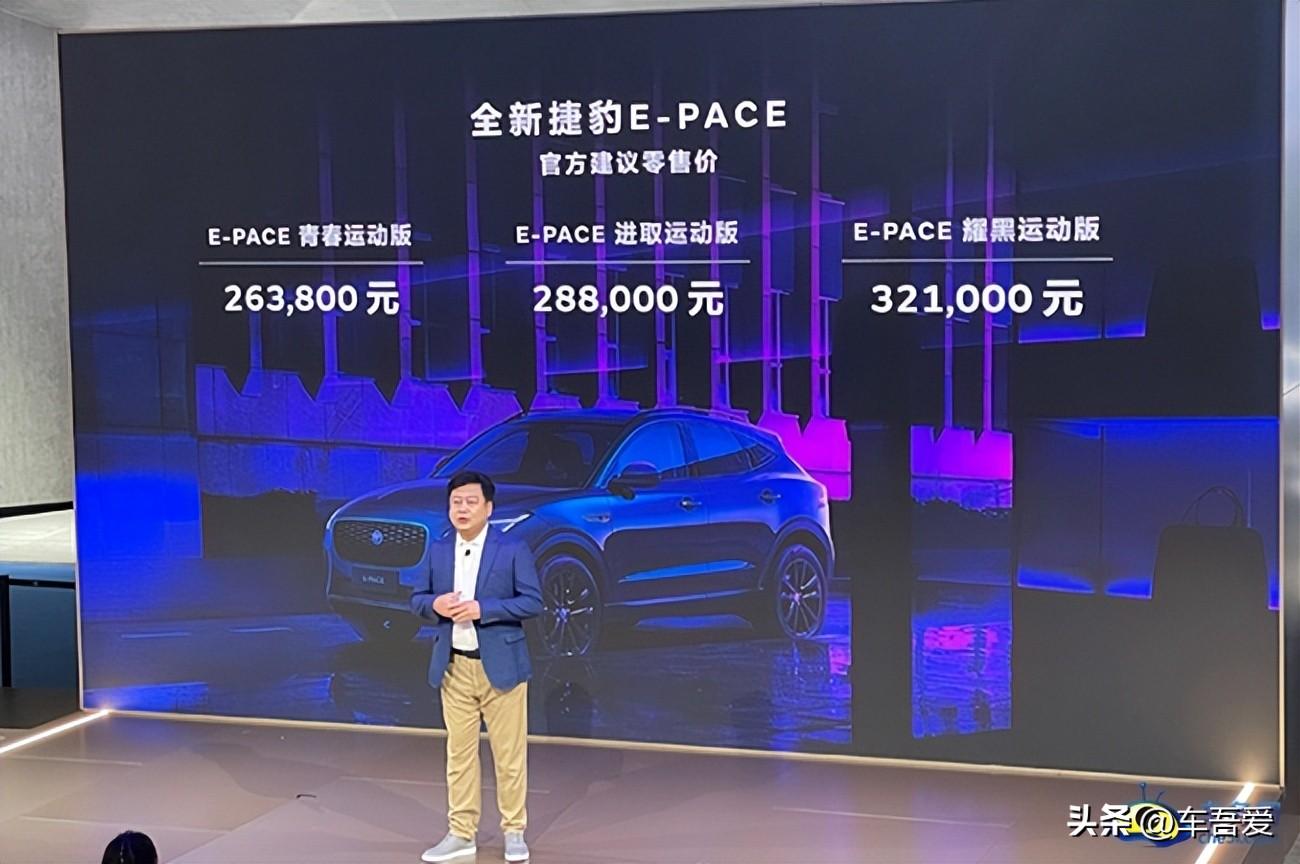 2023成都车展：全新捷豹E-PACE 售26.38万元起