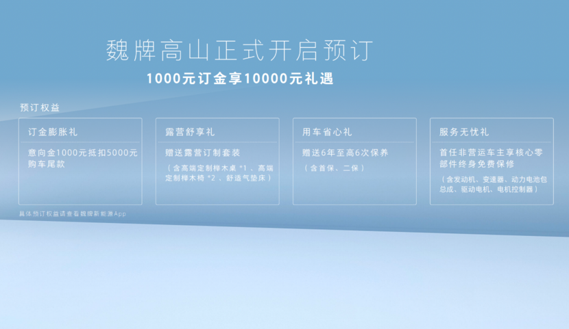 腾势D9最强对手!灵活空间续航900km,魏牌高山开启预定