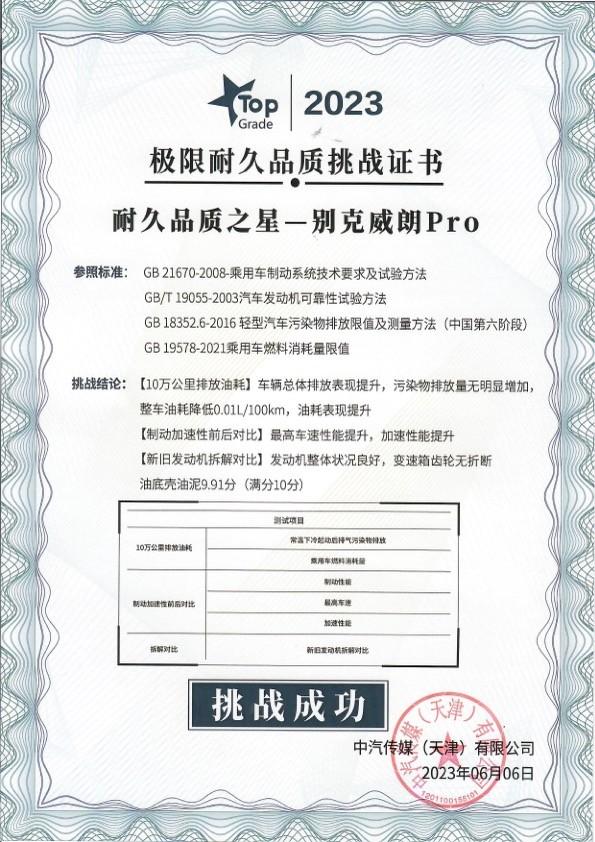 十万公里品质如新 别克威朗Pro品质坚如磐石