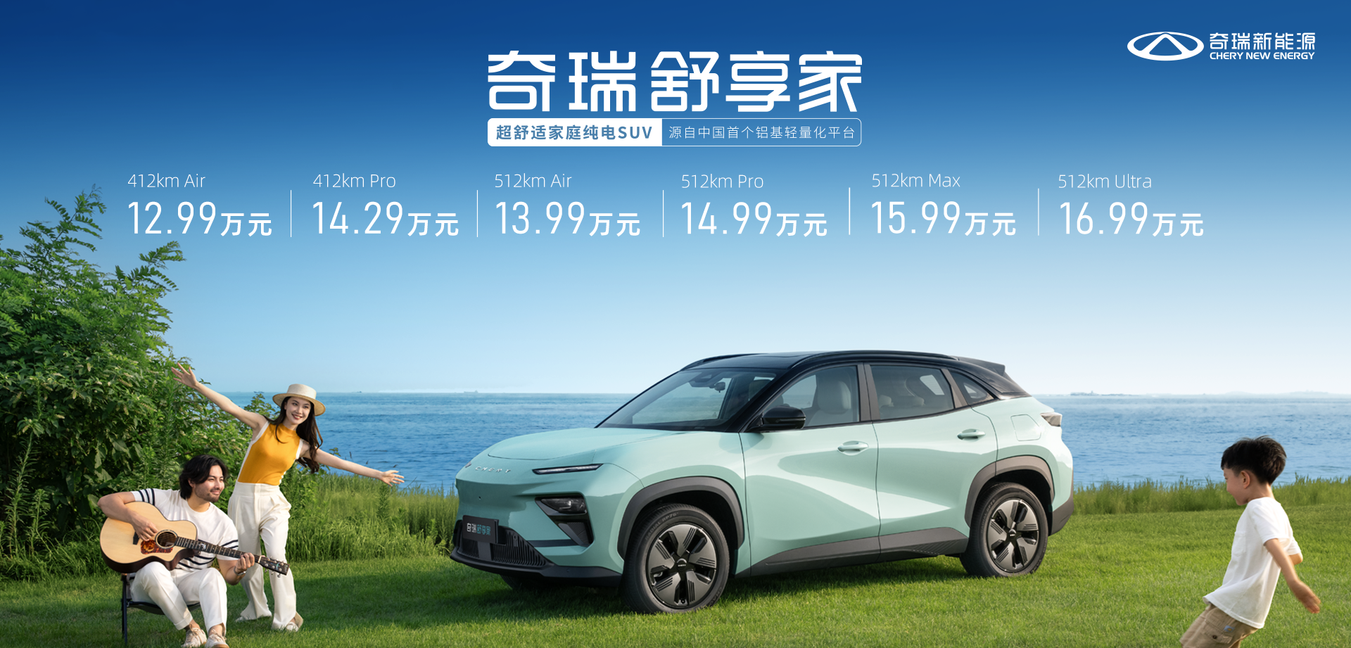 12.99万起上市 舒享家能代表奇瑞在“下半场”的技术内核吗?