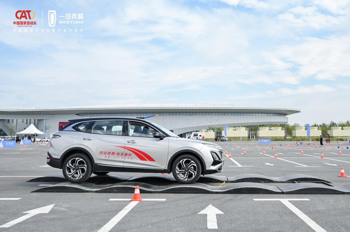 10万级全家人的首选SUV 奔腾T90汽车运动会精彩收官