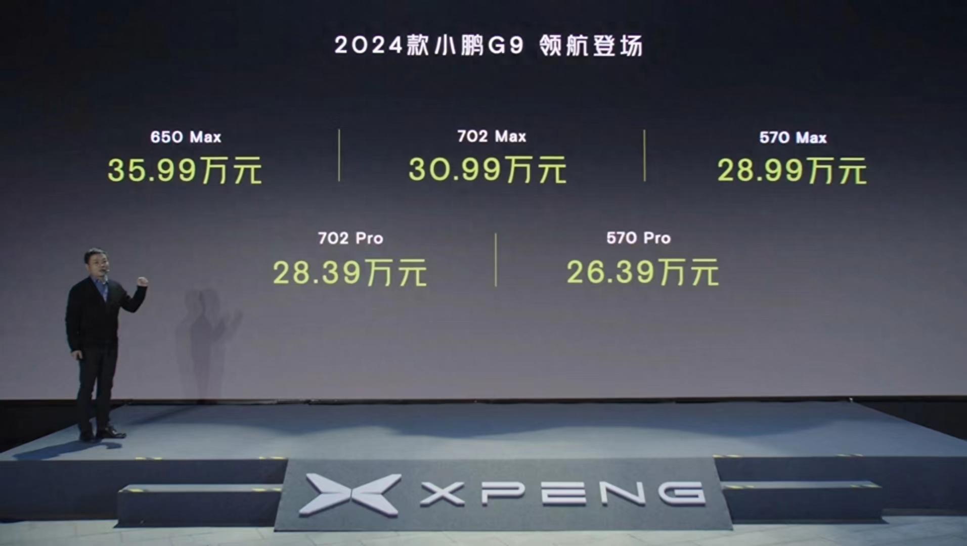 一口气降了4.6万,2024款小鹏G9能不能“支棱”起来?