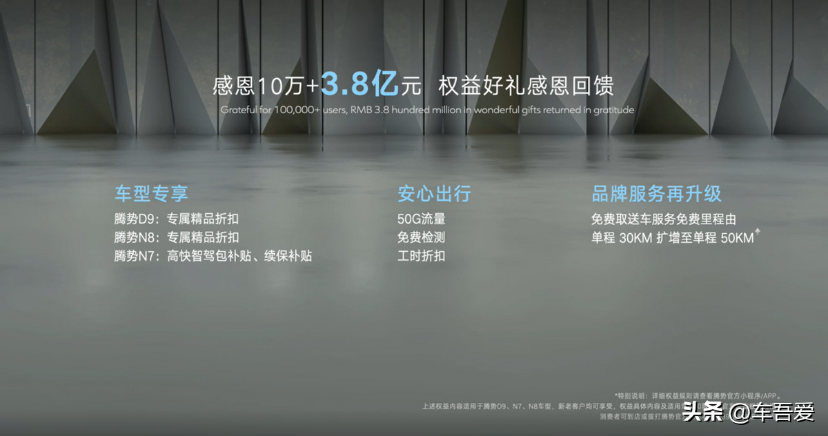 3.8亿权益感恩10万+用户，腾势N7智能沟通会启幕，加推高快智驾包