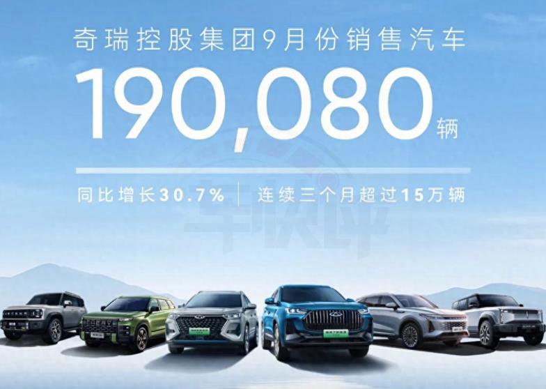 奇瑞再发力：9月销量超19万辆，捷途星途同比大幅增长