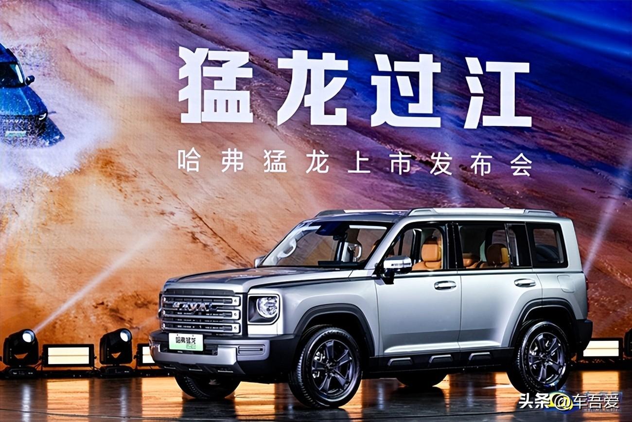 带电、T、锁 新能源越野SUV 哈弗猛龙上市售16.58万元起