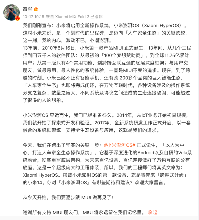 澎湃OS引发联想，小米汽车一个能打十个吗？