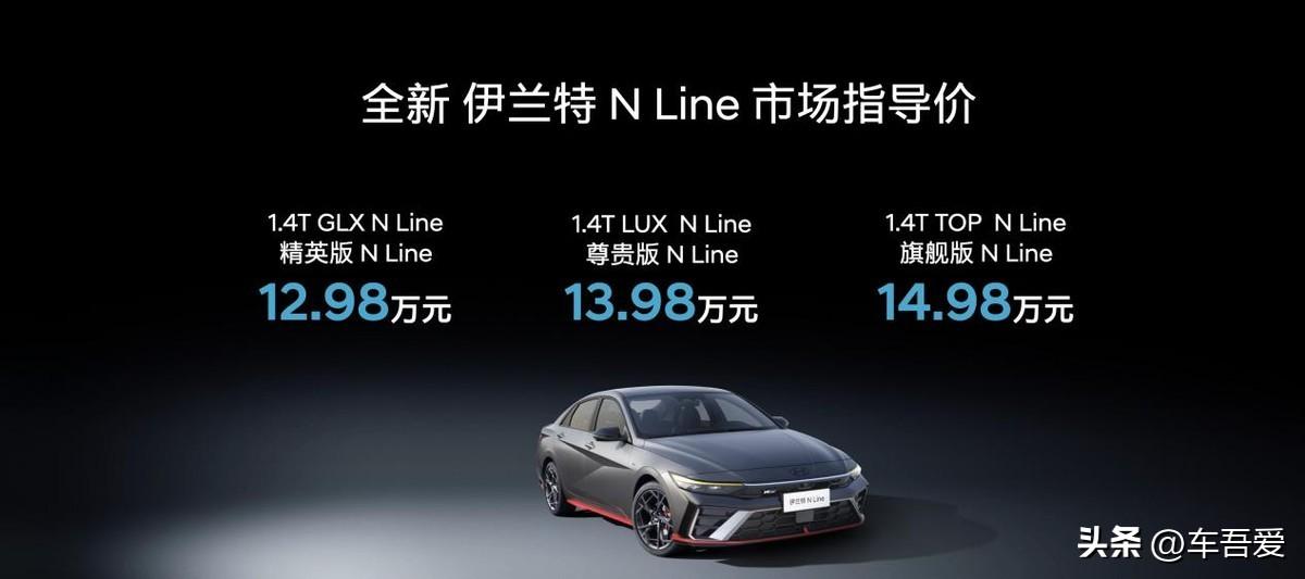 赛道套件加身 北京现代全新 伊兰特 N Line“出厂即改装”