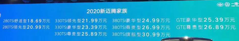 大众新款迈腾售18.69万起，终于和运动沾边，字母让人浮想联翩