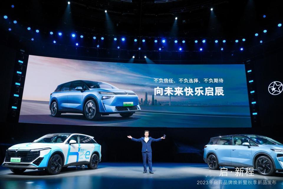 发力新能源!启辰VX6、启辰大V 氢境双车上市