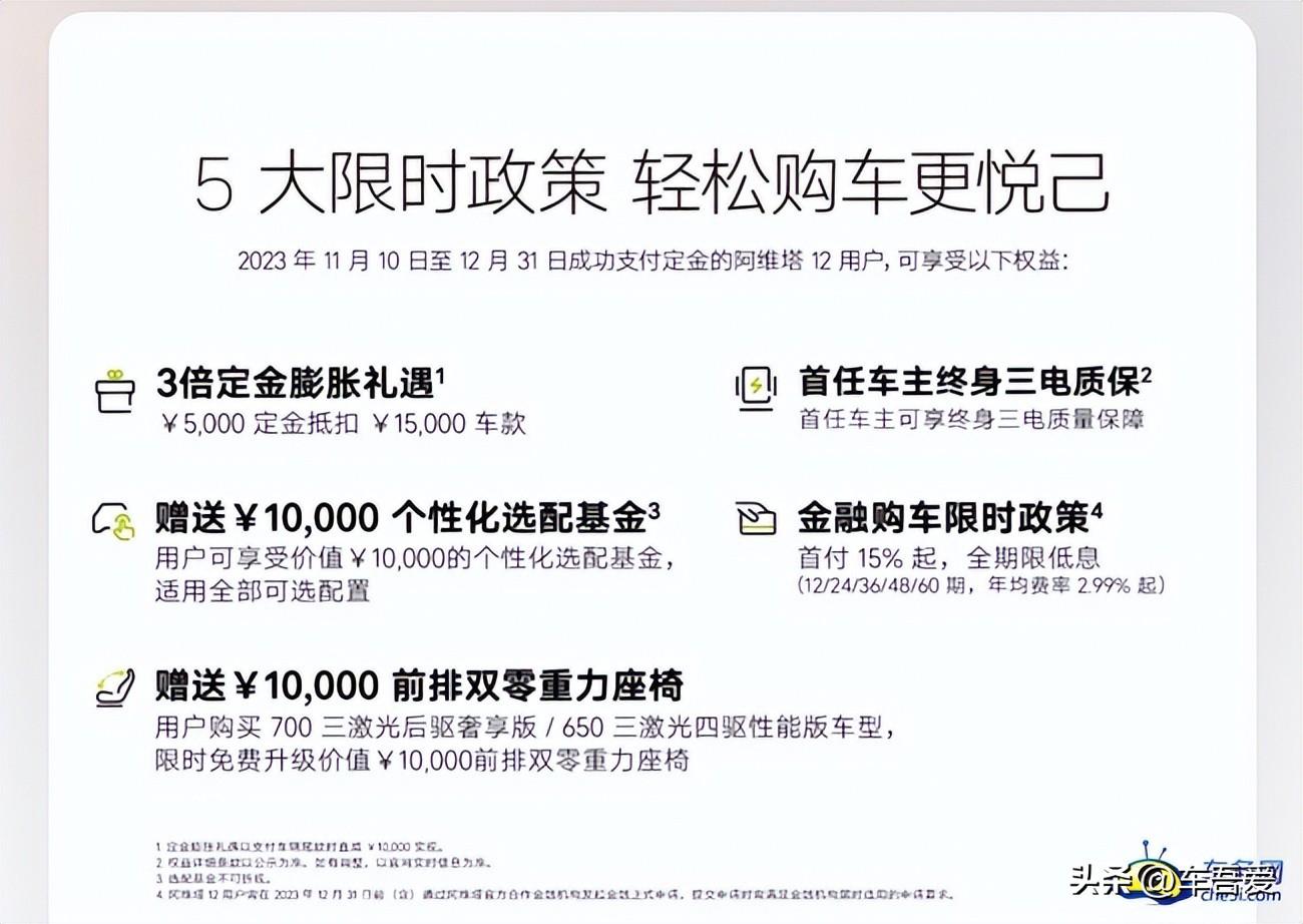 三巨头赋能遥遥领先 阿维塔12全球上市 售30.08万元起