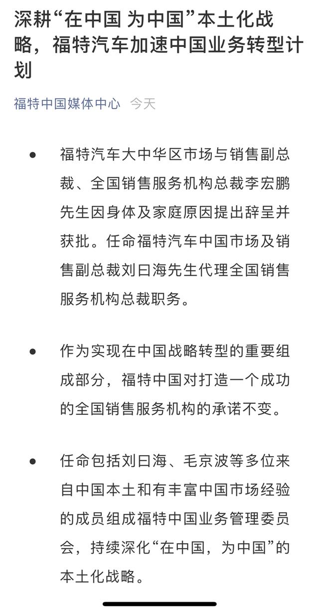 陈安宁回归福特后的首例不安宁事件，李宏鹏因“个人原因”离职