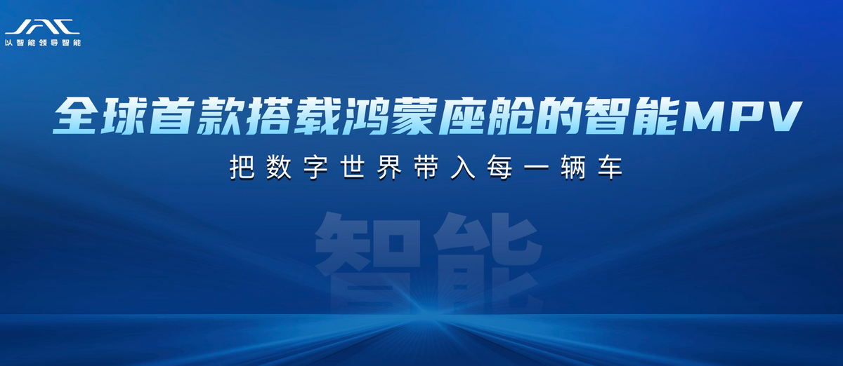 广州车展华为系大盘点，作为首款鸿蒙智能座舱的MPV实力几何？