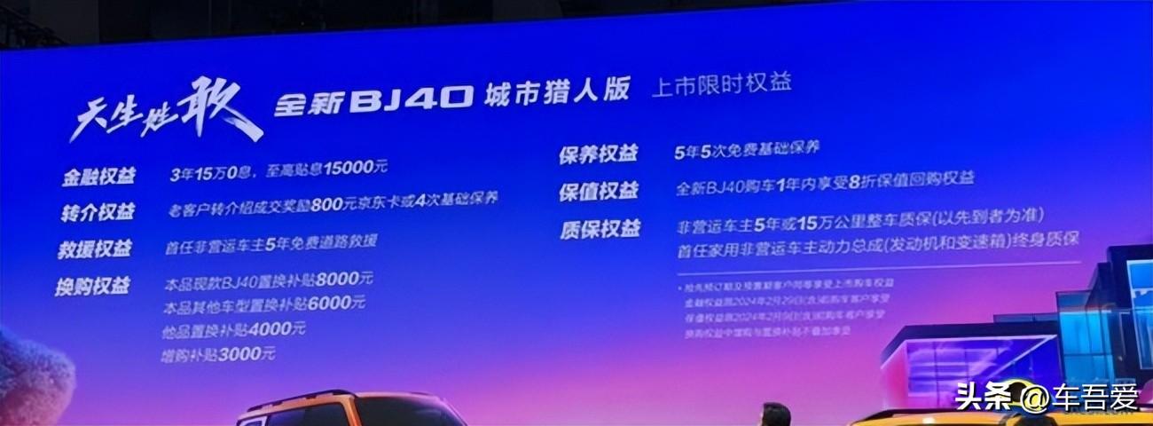 2023广州车展：全新BJ40城市猎人版正式上市 售17.98万元起