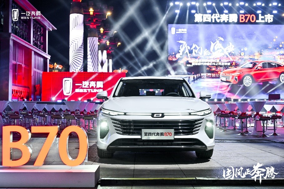 第四代奔腾B70上市:2.0T+独立悬架,轴距2米8,12.99万能否热销