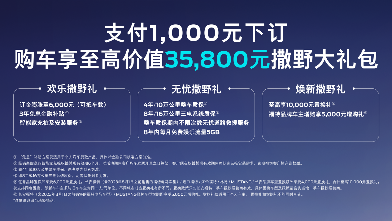 更潮配色 更长续航 更强操控 2024款福特电马23.98万元起售