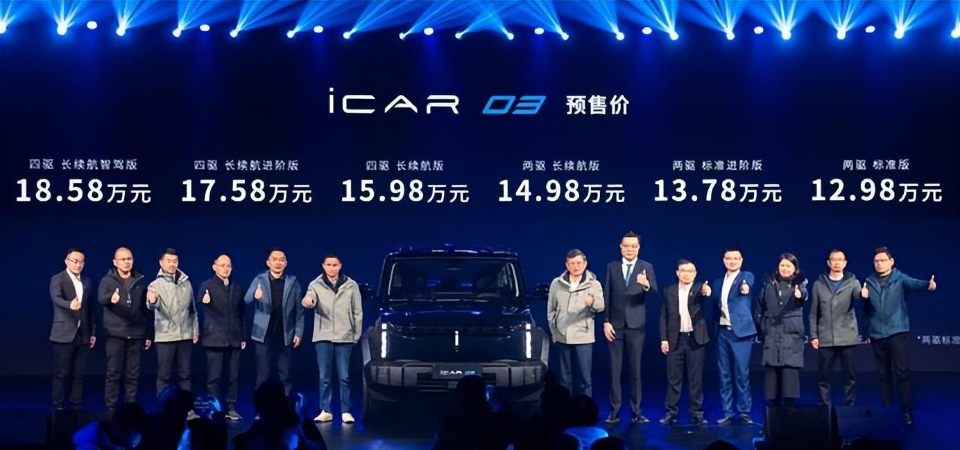 纯电“玩”越野： iCAR 03 12.98万元起预售 是年轻人的“菜”？