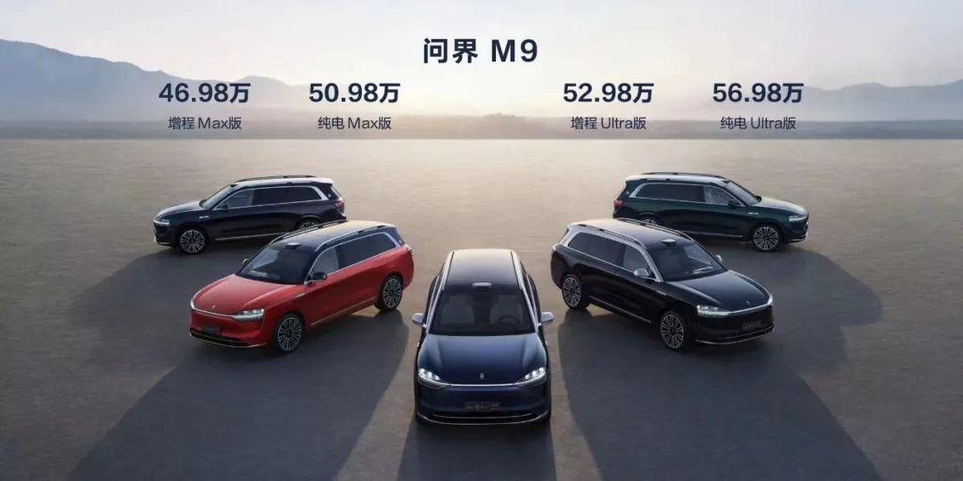 搭载华为十大科技 4.3秒破百 问界M9售价46.98万起