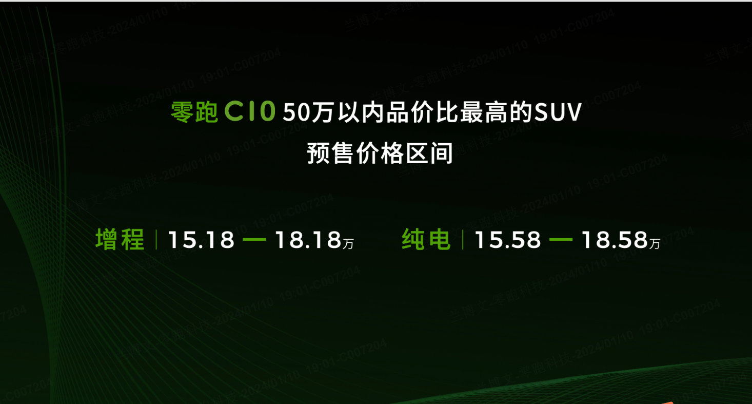 预售价15.18万元起 脱胎于LEAP 3.0架构 零跑C10有何小目标？