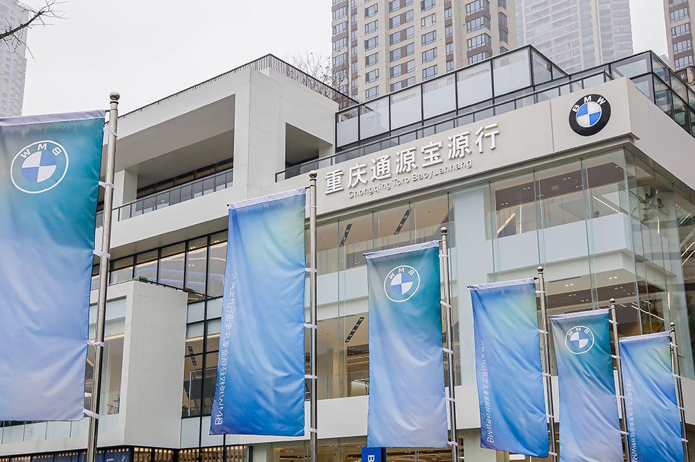 或成重庆新地标！重庆第二家宝马官方授权店重庆宝源行开业